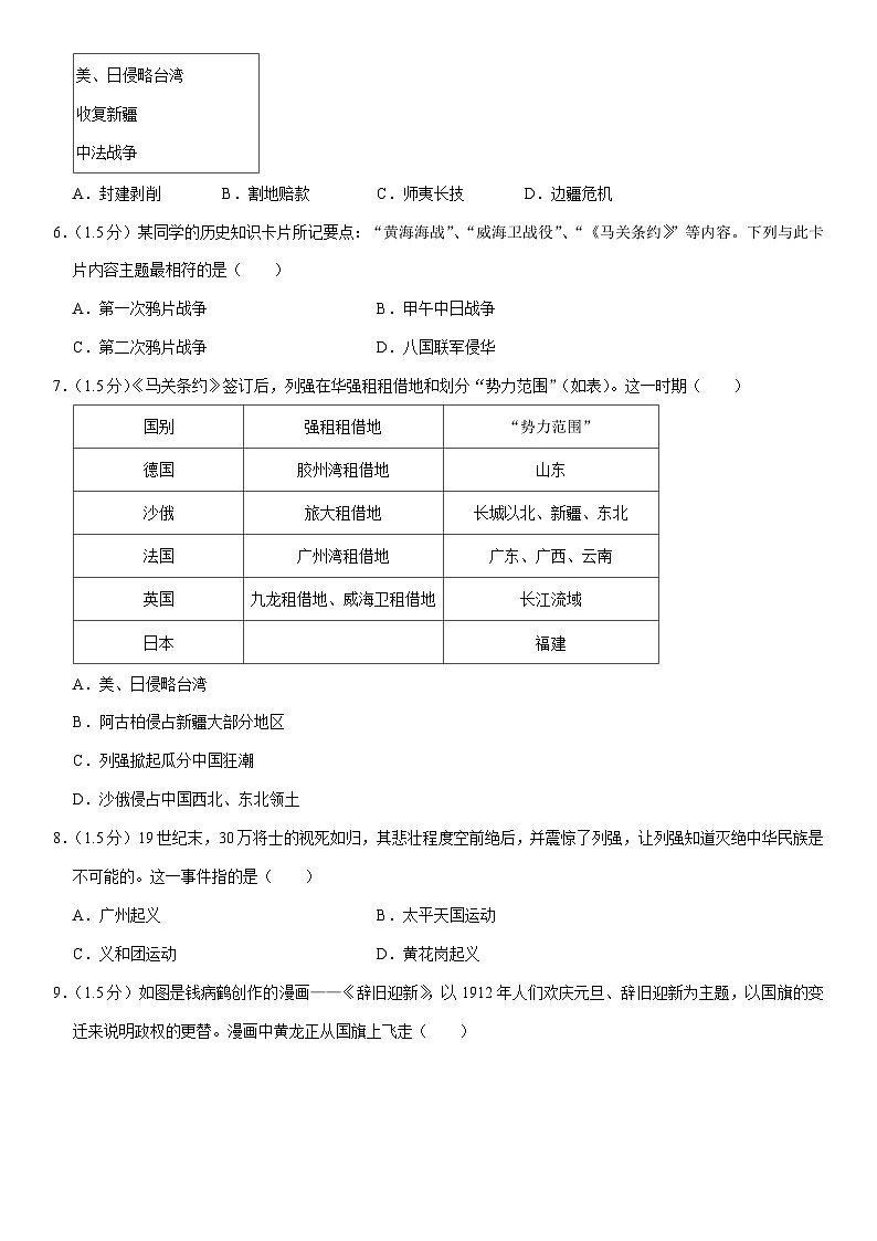 2023-2024学年辽宁省沈阳市皇姑区八年级（上）期末历史试卷（含解析）02