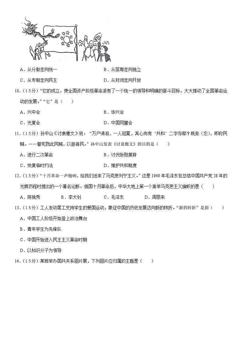 2023-2024学年辽宁省沈阳市皇姑区八年级（上）期末历史试卷（含解析）03
