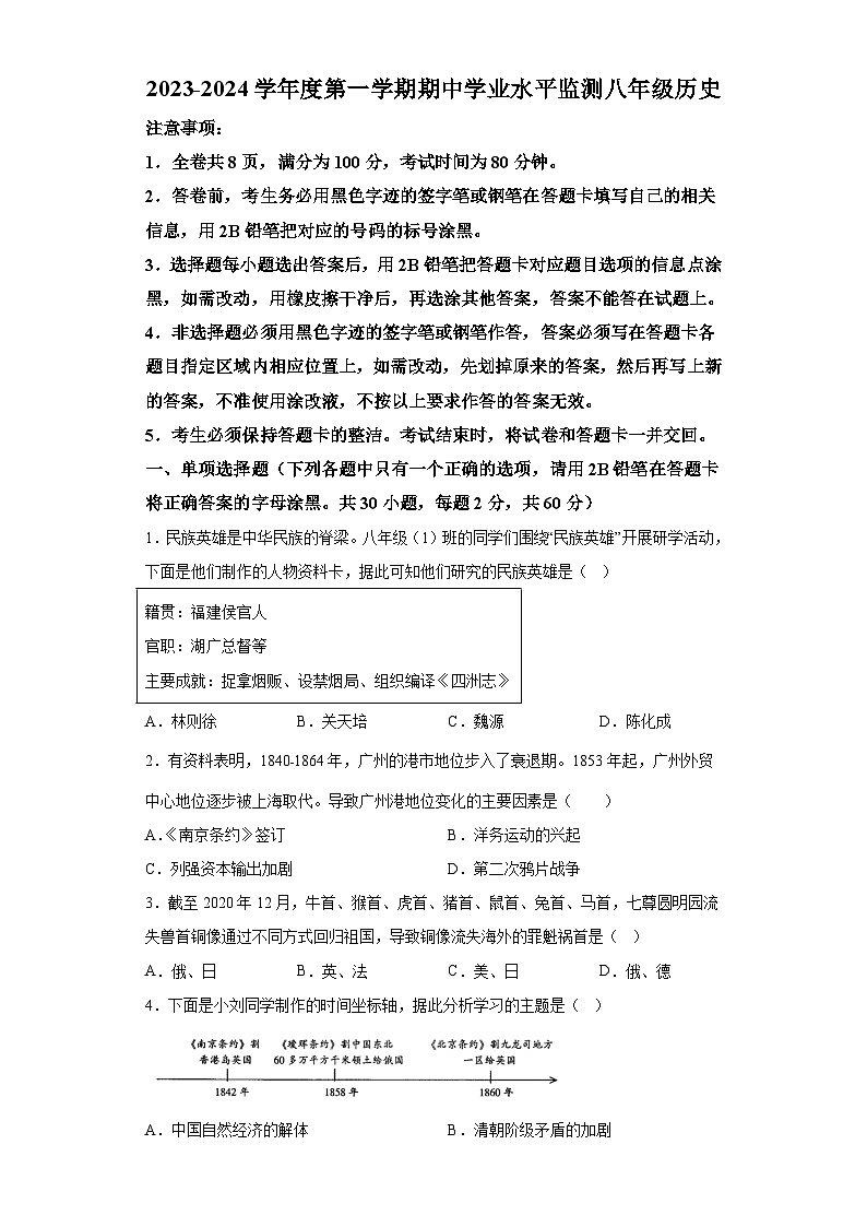 广东省韶关市仁化县2023-2024学年部编版八年级历史上学期期中考试题（含解析）01