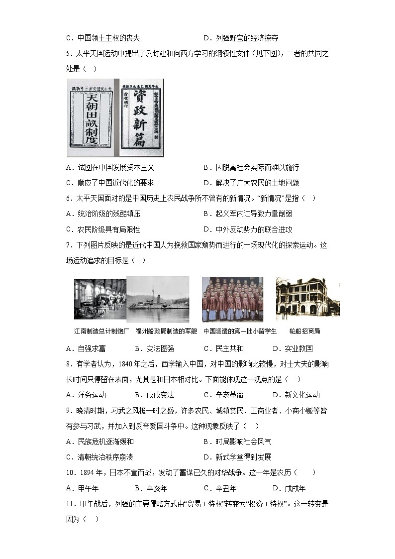 广东省韶关市仁化县2023-2024学年部编版八年级历史上学期期中考试题（含解析）02