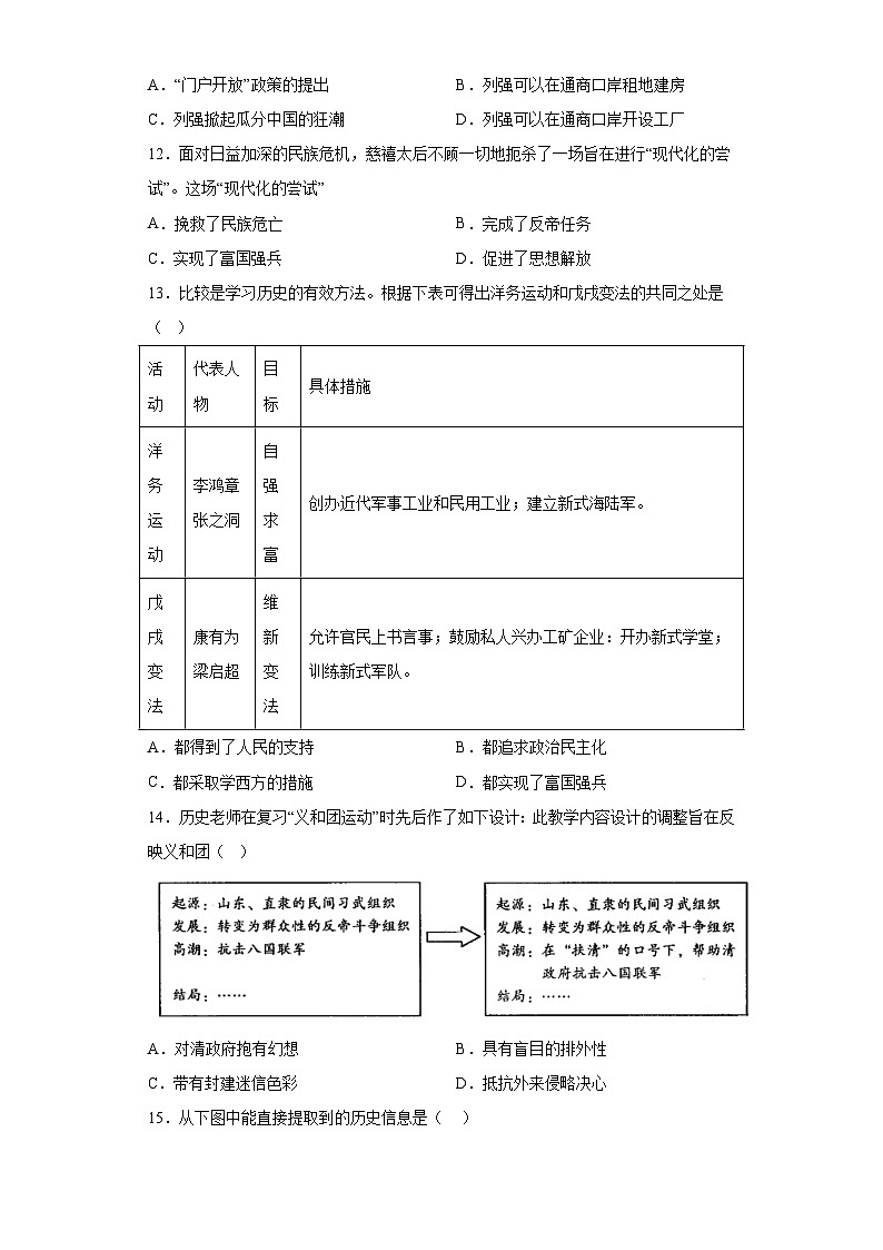 广东省韶关市仁化县2023-2024学年部编版八年级历史上学期期中考试题（含解析）03