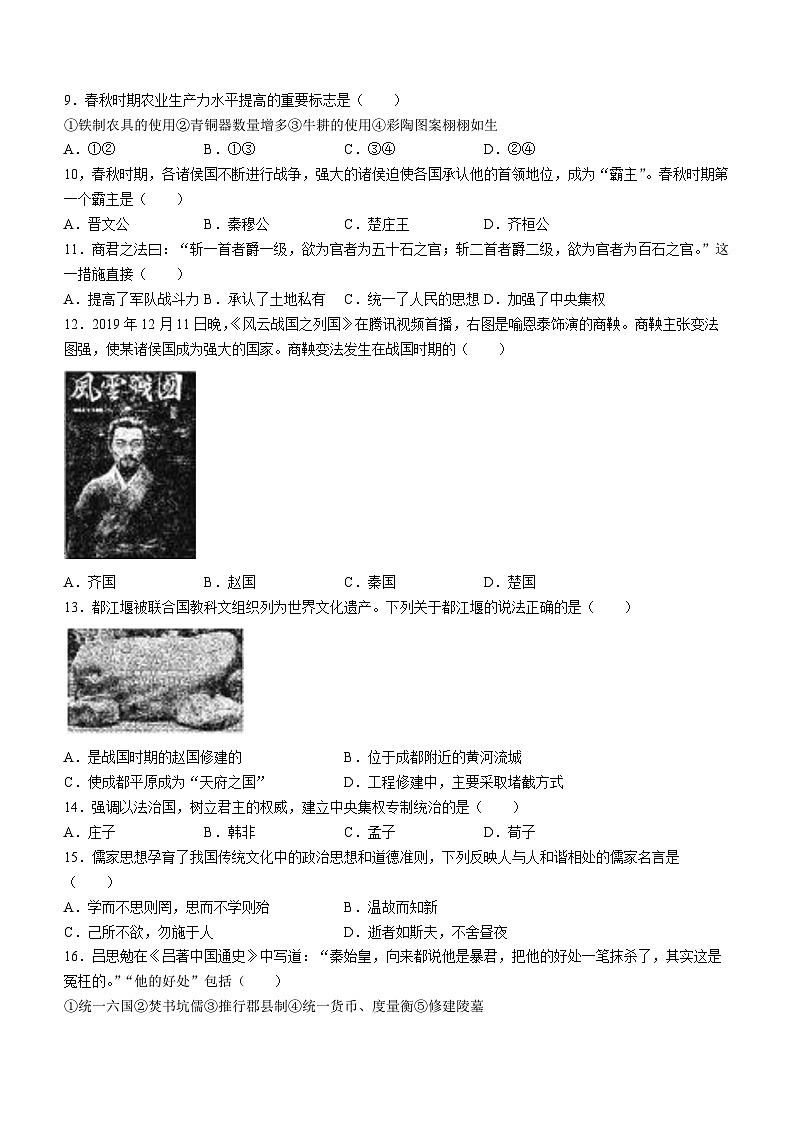河南省鹤壁市部分学校联考2023-2024学年七年级上学期期中历史试题（含答案）第2页