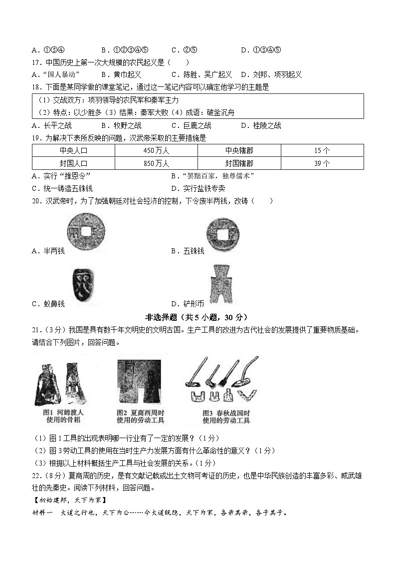 河南省鹤壁市部分学校联考2023-2024学年七年级上学期期中历史试题（含答案）第3页