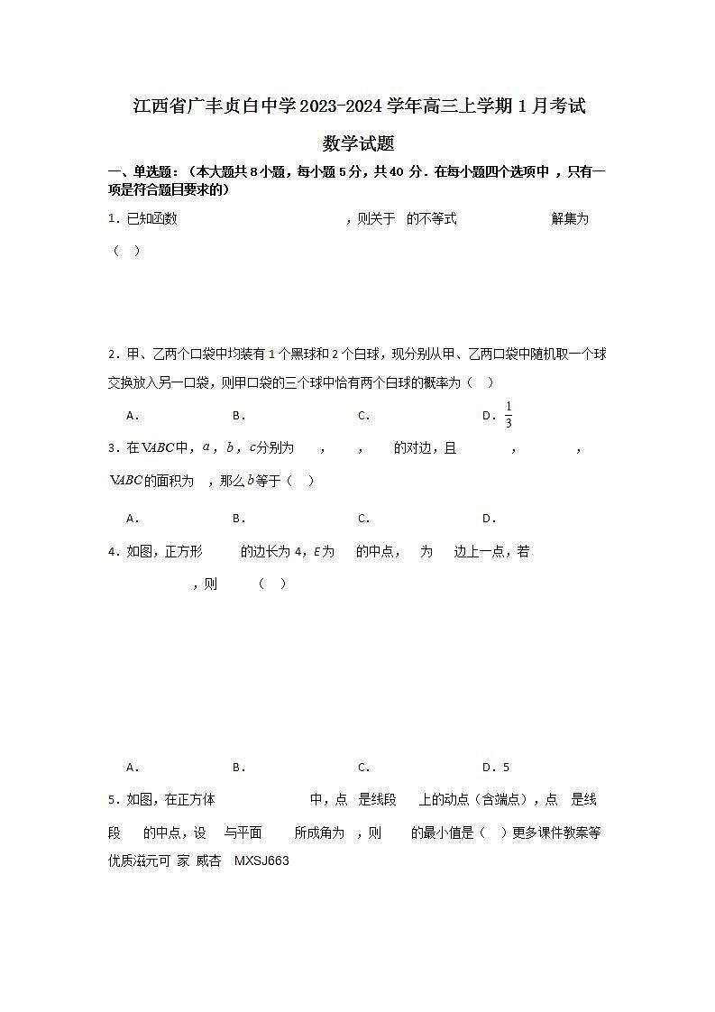 甘肃省武威第七中学2023-2024学年七年级上学期期末考试历史试题第1页