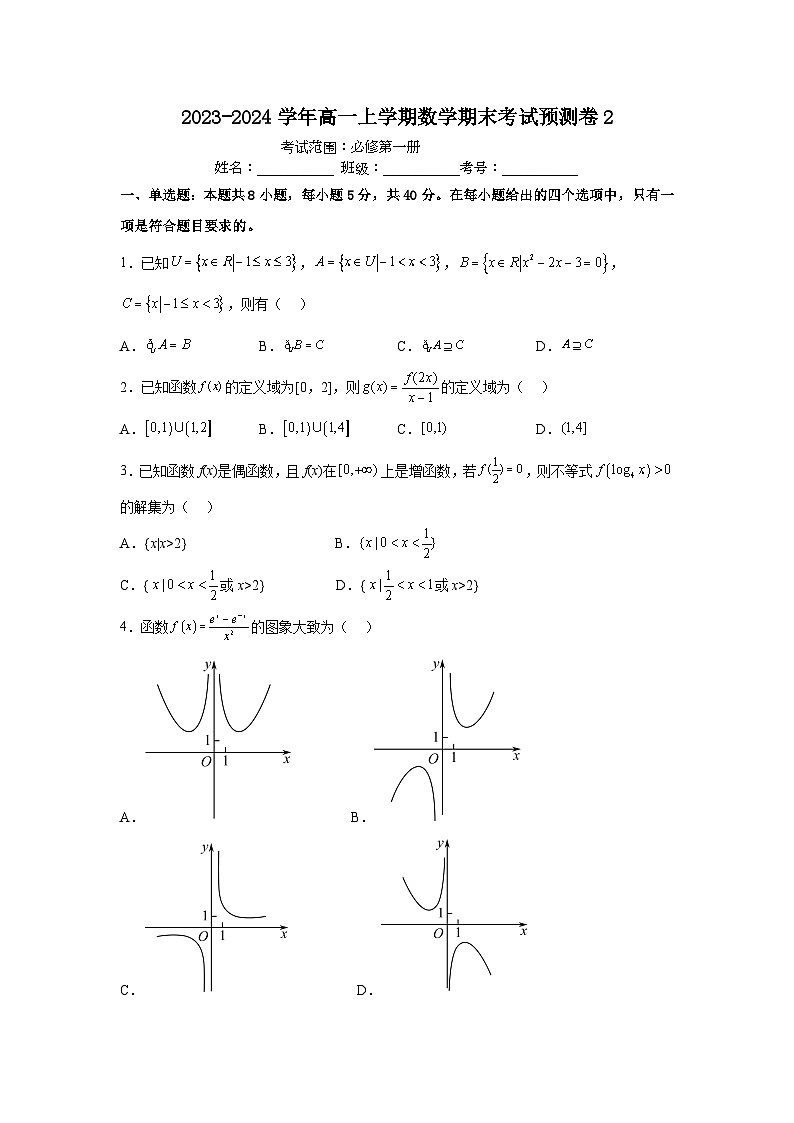 河北省邢台市襄都区邢台英华教育集团2023-2024学年九年级上学期12月月考历史试题01