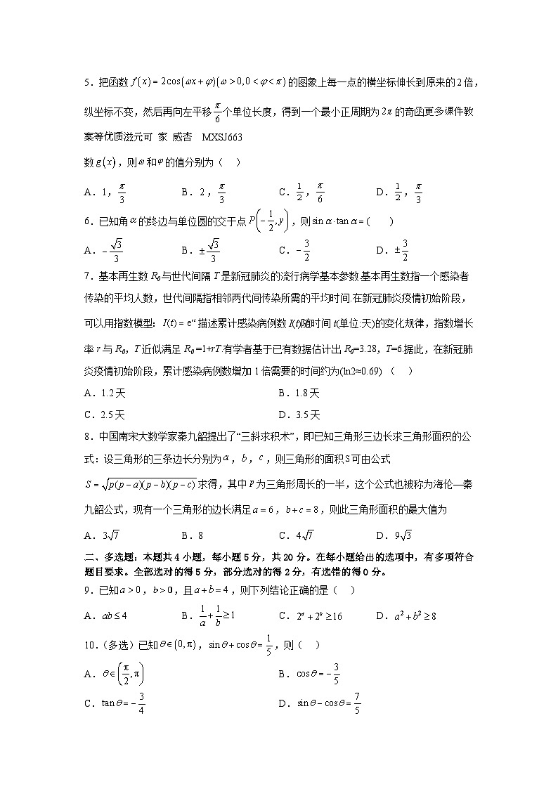 河北省邢台市襄都区邢台英华教育集团2023-2024学年九年级上学期12月月考历史试题02