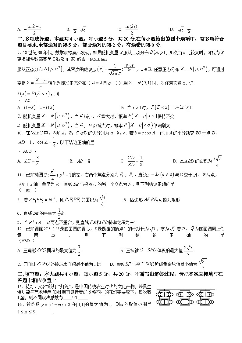 湖南省郴州市汝城县七中片区2023-2024学年上学期九年级期末联考历史试题02