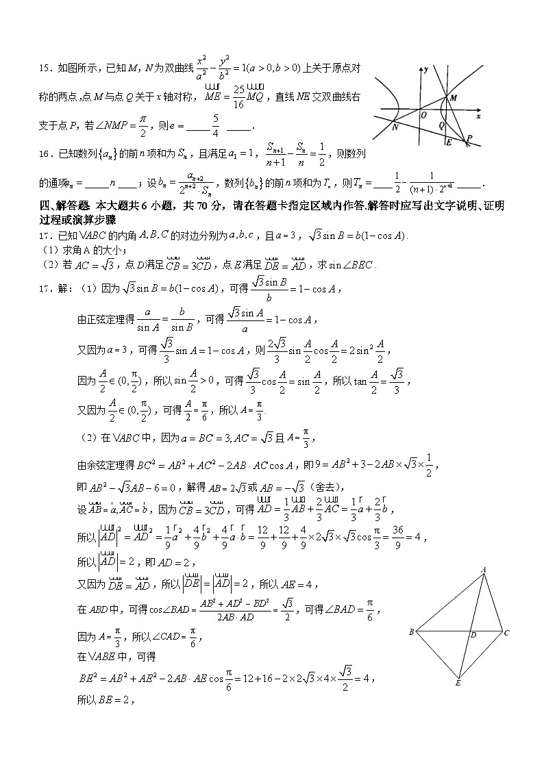 湖南省郴州市汝城县七中片区2023-2024学年上学期九年级期末联考历史试题03
