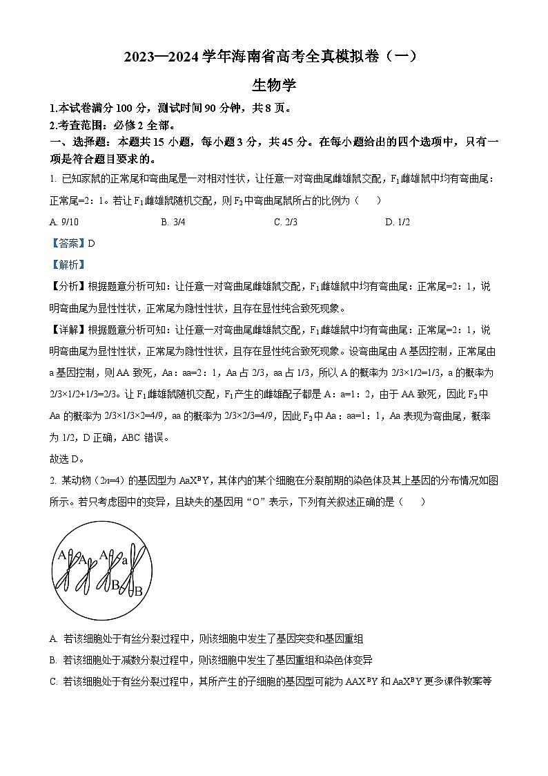 吉林省长春市净月高新开发区2022-2023学年部编版九年级下学期历史模拟卷第1页