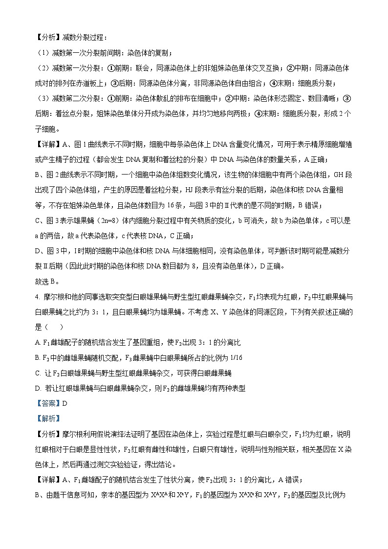 吉林省长春市净月高新开发区2022-2023学年部编版九年级下学期历史模拟卷第3页