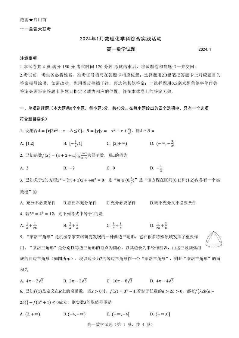 江苏省常州市2023~2024学年部编版八年级历史上学期期末模拟试卷（一）(1)第1页