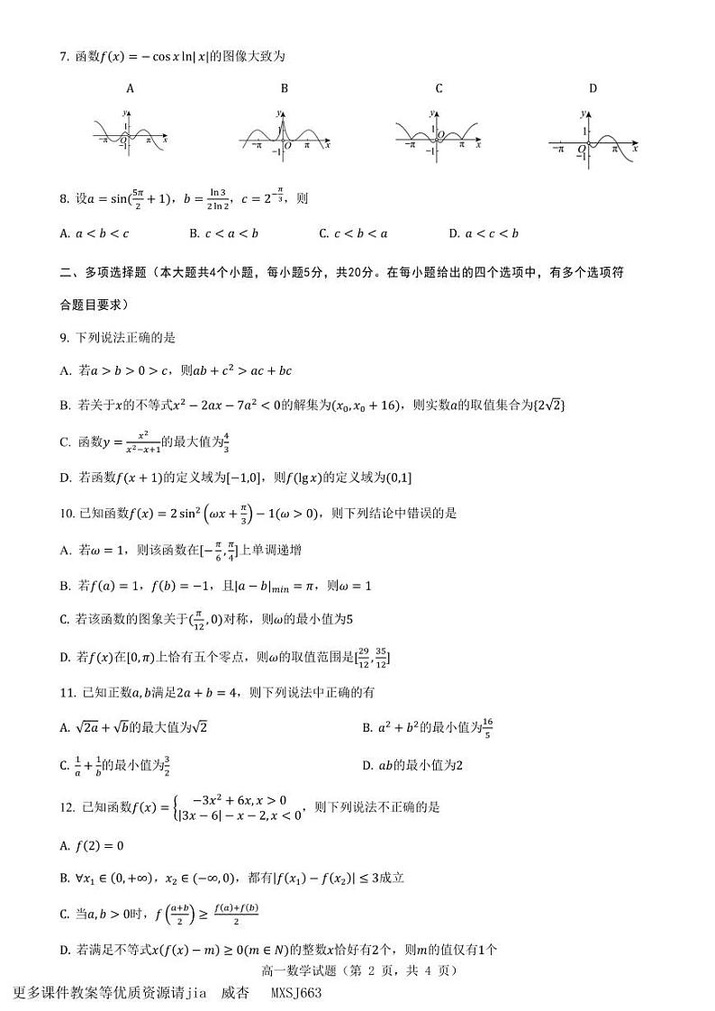 江苏省常州市2023~2024学年部编版八年级历史上学期期末模拟试卷（一）(1)第2页