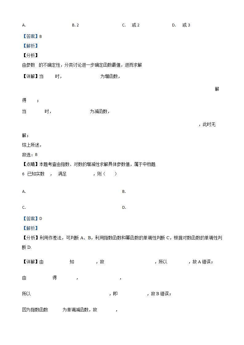 江苏省常州市2023~2024学年部编版八年级历史上学期期末模拟试卷（一）第3页