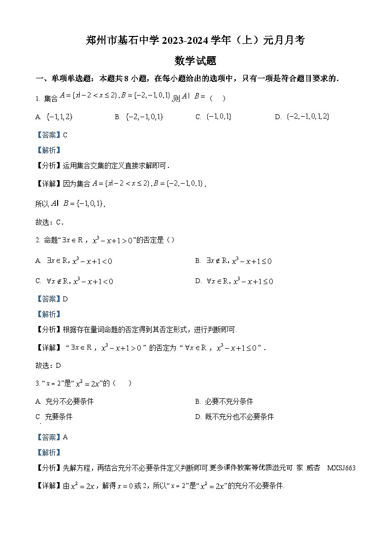 辽宁抚顺县2023-2024学年八年级上学期期末教学质量检测历史试卷第1页