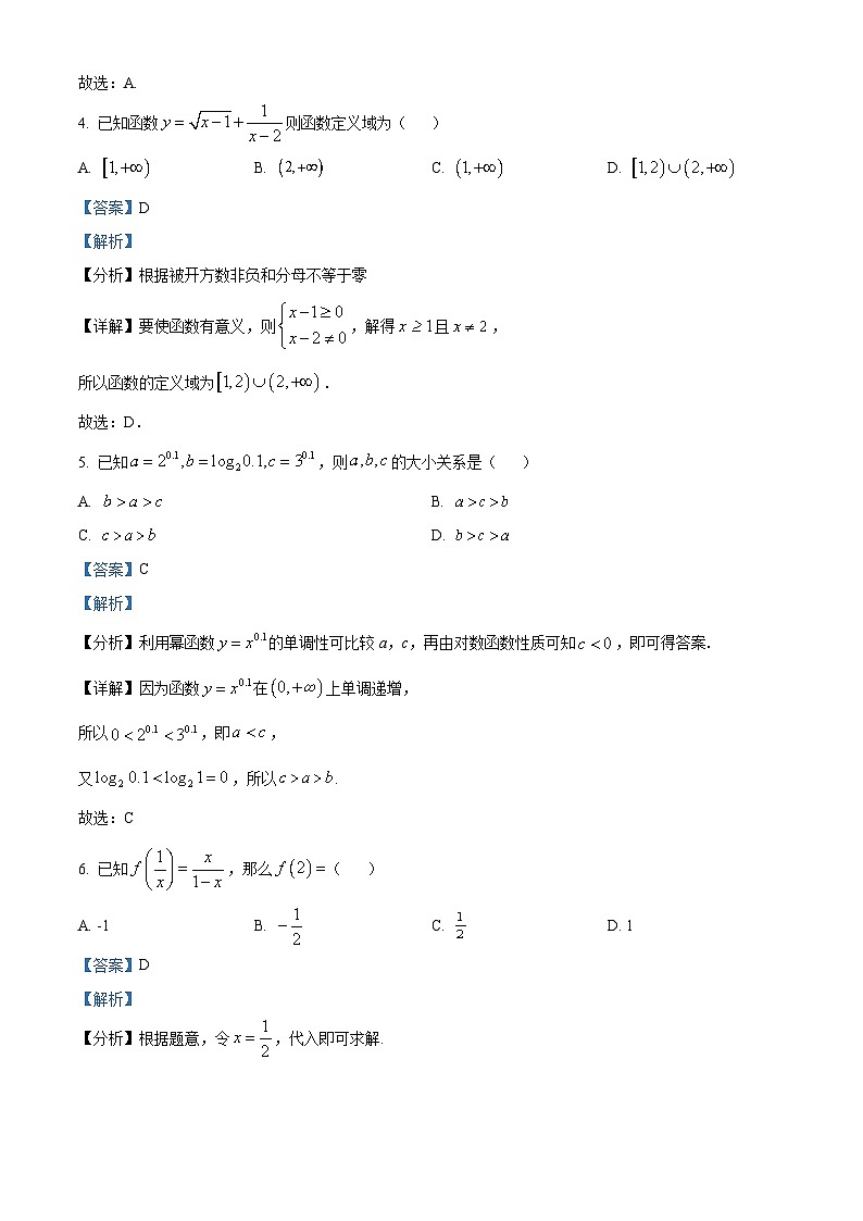 辽宁抚顺县2023-2024学年八年级上学期期末教学质量检测历史试卷第2页