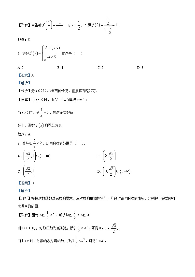 辽宁抚顺县2023-2024学年八年级上学期期末教学质量检测历史试卷第3页