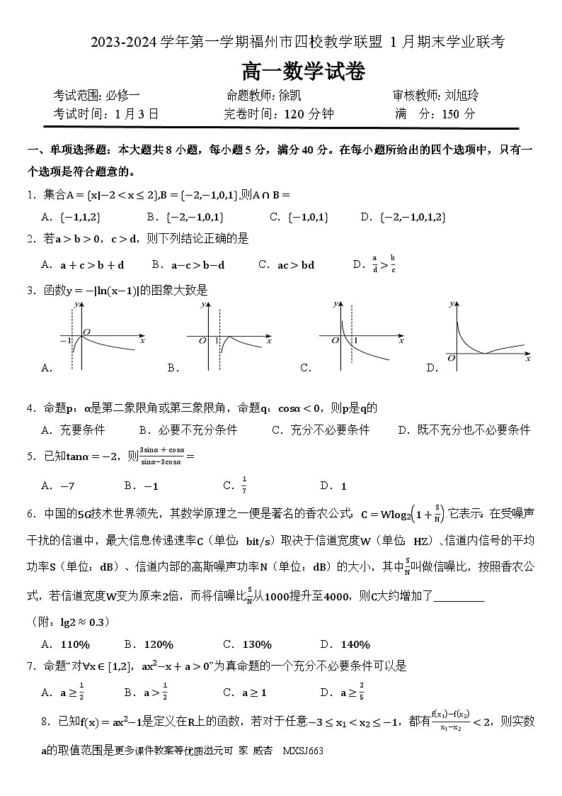 辽宁省大连市瓦房店市2023-2024学年八年级上学期1月期末历史试题(无答案)01