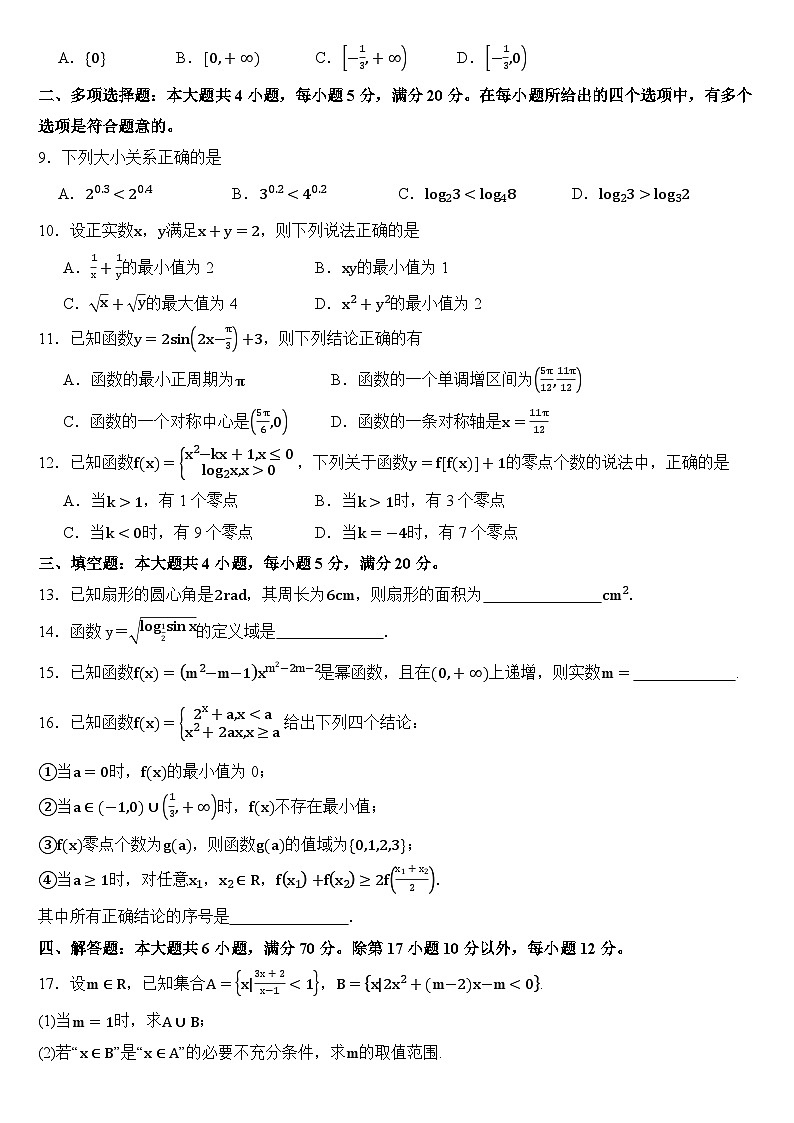 辽宁省大连市瓦房店市2023-2024学年八年级上学期1月期末历史试题(无答案)02