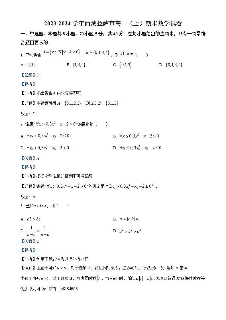 辽宁省沈阳市沈北新区2023-2024学年度上学期期末考试八年级历史试题(无答案)01