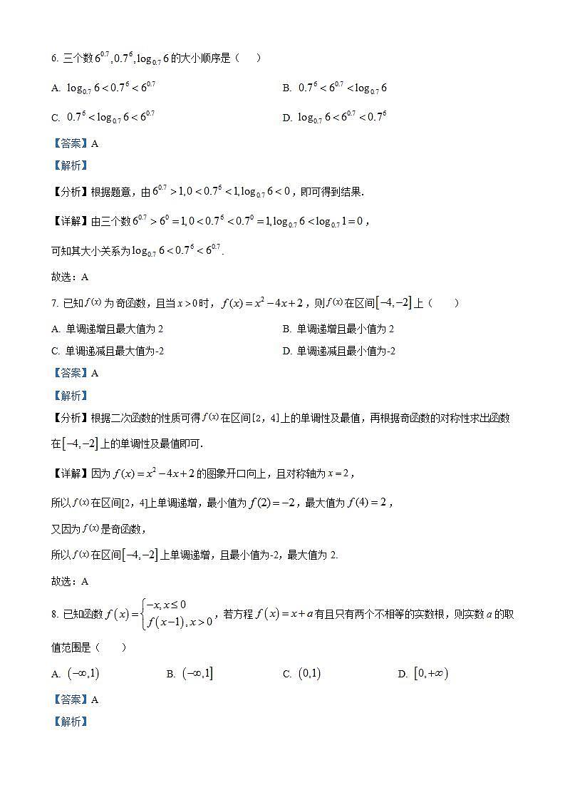 辽宁省沈阳市沈北新区2023-2024学年度上学期期末考试八年级历史试题(无答案)03