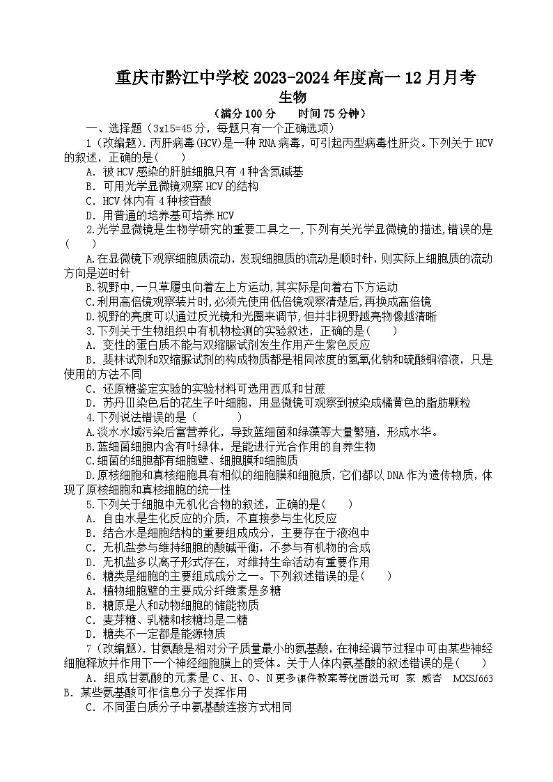 山东省武城县吕庄中学2023-2024学年部编版七年级历史上学期第二次月考试题(无答案)第1页