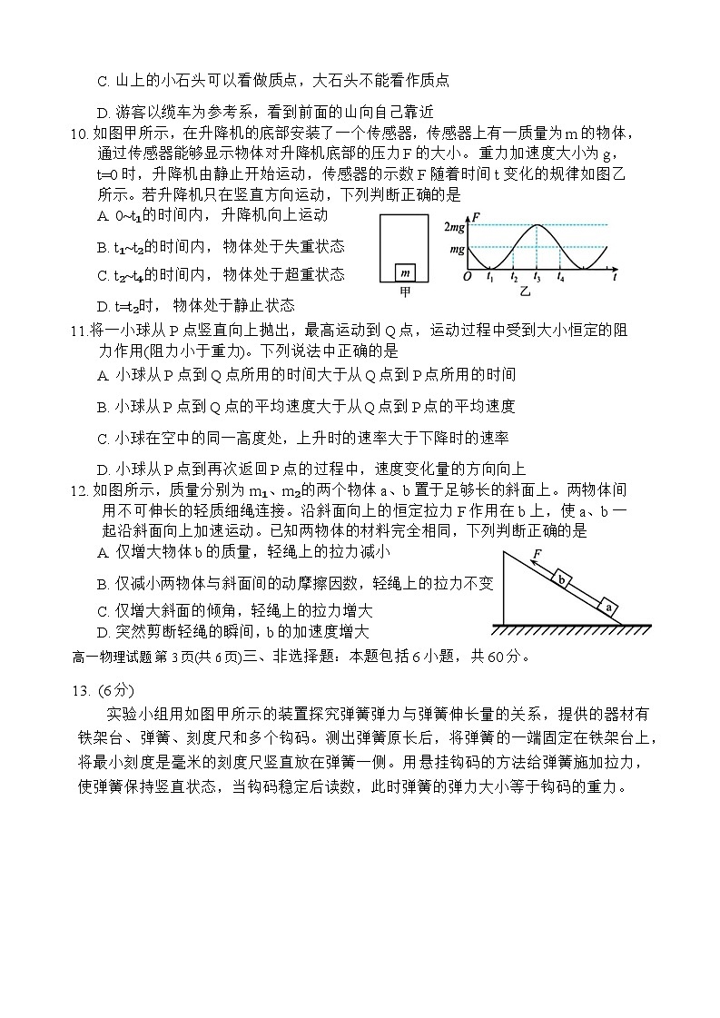 陕西省西安行知中学2023-2024学年九年级上学期月考历史试题03