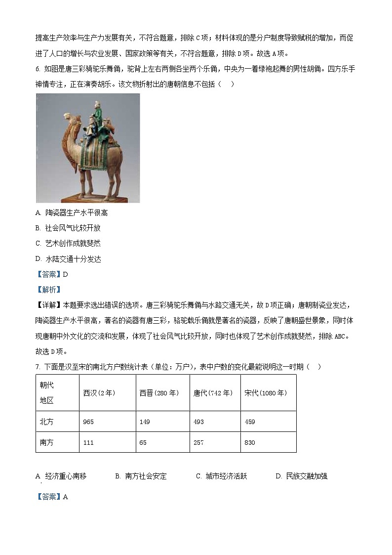2023年广东省东莞市中考三模历史试题第3页