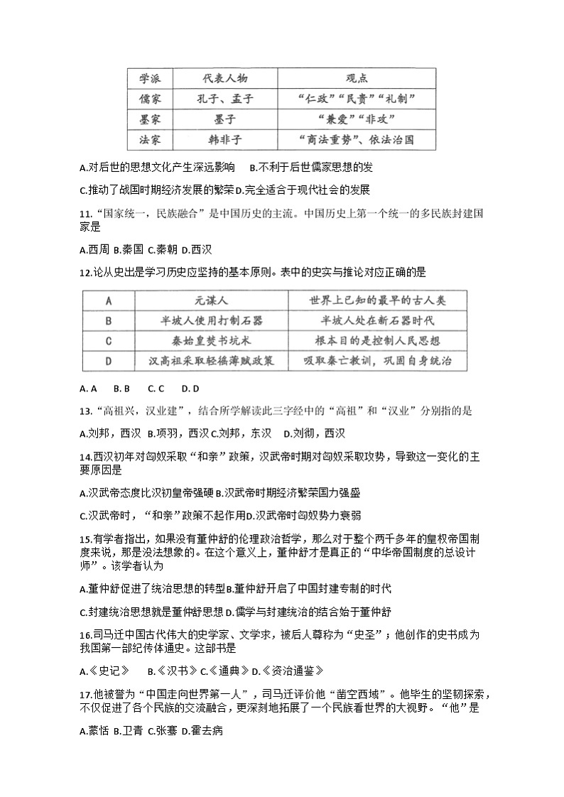 广东省东莞市2022-2023学年部编版七年级历史上学期期末考试卷02