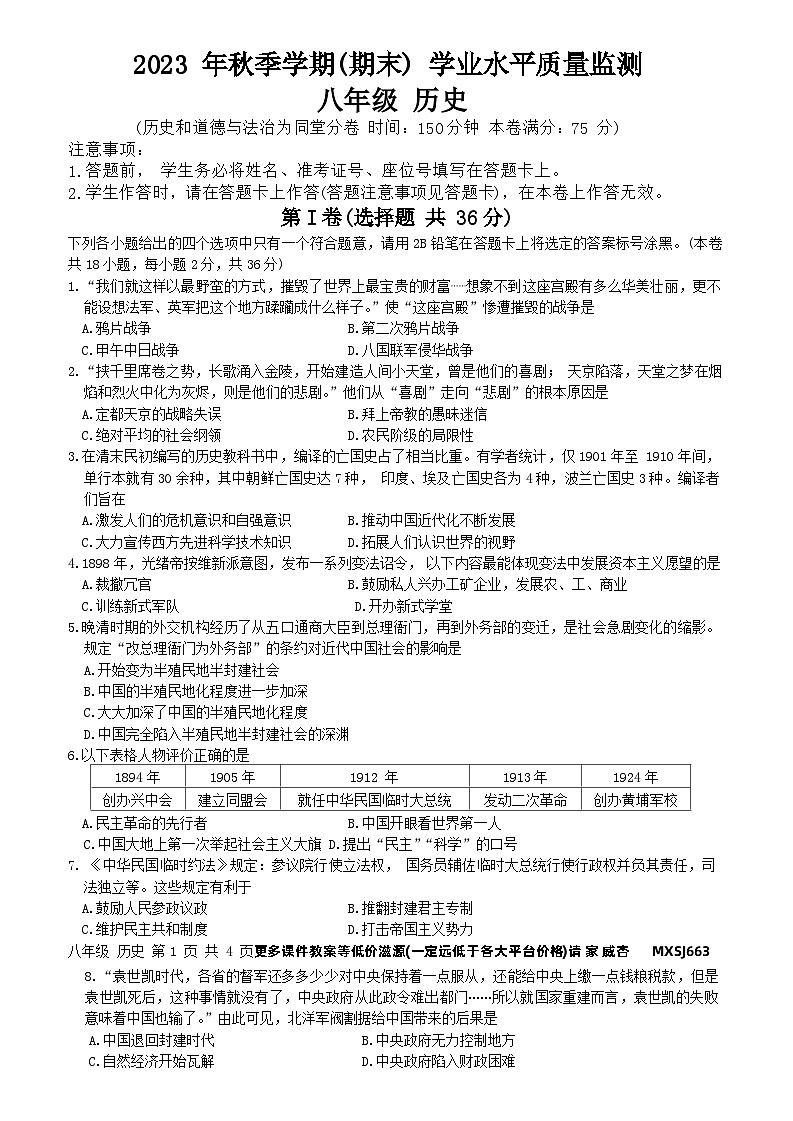 广西壮族自治区河池市凤山县2023-2024学年部编版八年级历史上学期期末考试题第1页