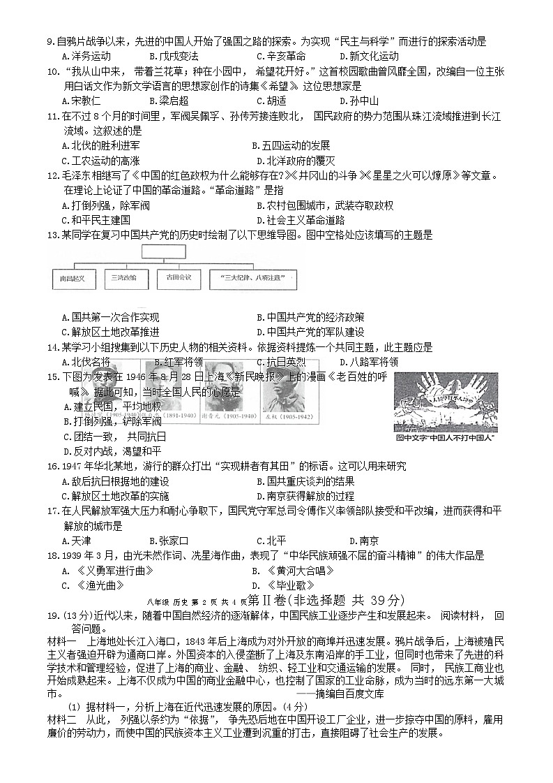广西壮族自治区河池市凤山县2023-2024学年部编版八年级历史上学期期末考试题第2页