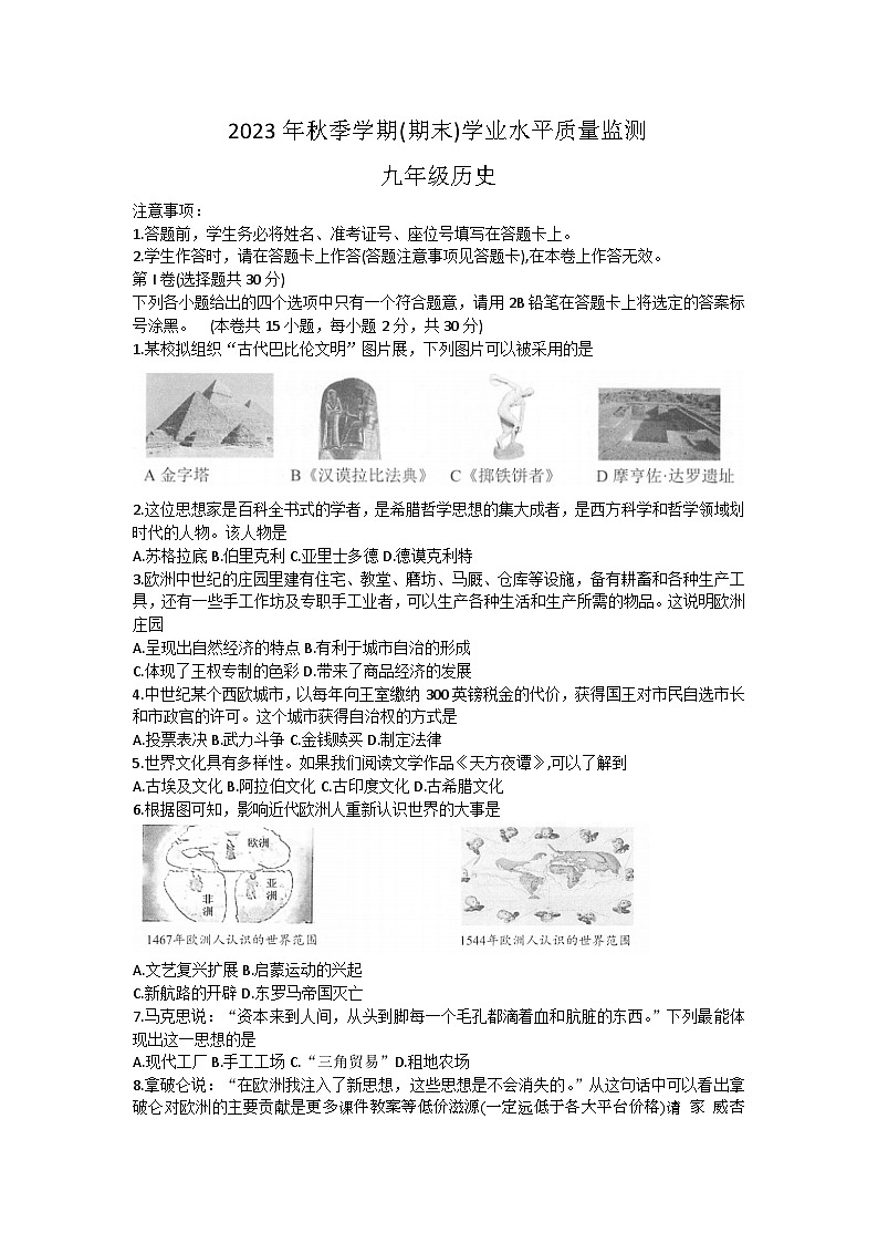 广西壮族自治区河池市凤山县2023-2024学年部编版九年级上学期期末历史试题第1页