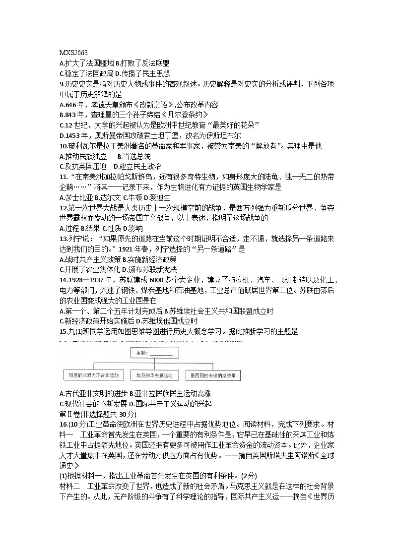 广西壮族自治区河池市凤山县2023-2024学年部编版九年级上学期期末历史试题第2页