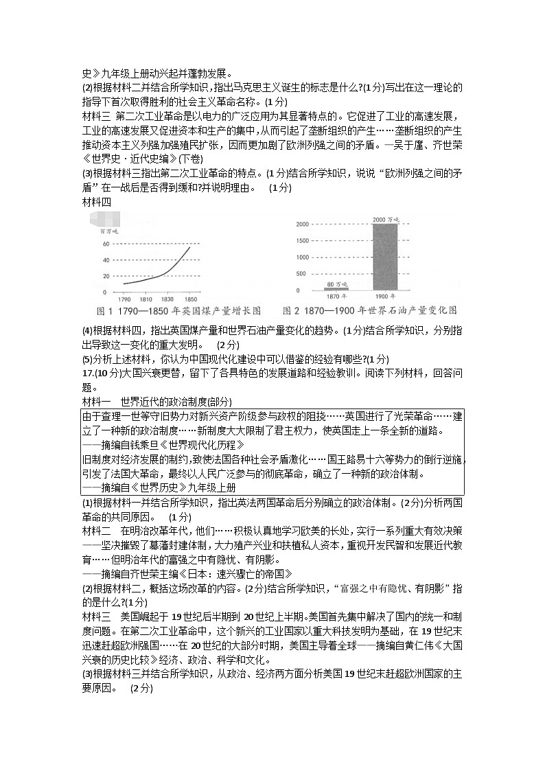 广西壮族自治区河池市凤山县2023-2024学年部编版九年级上学期期末历史试题第3页