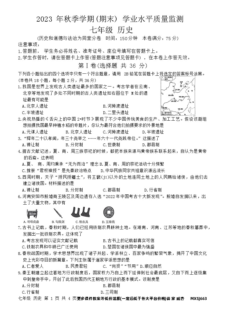 广西壮族自治区河池市凤山县2023-2024学年部编版七年级历史上学期期末考试题01