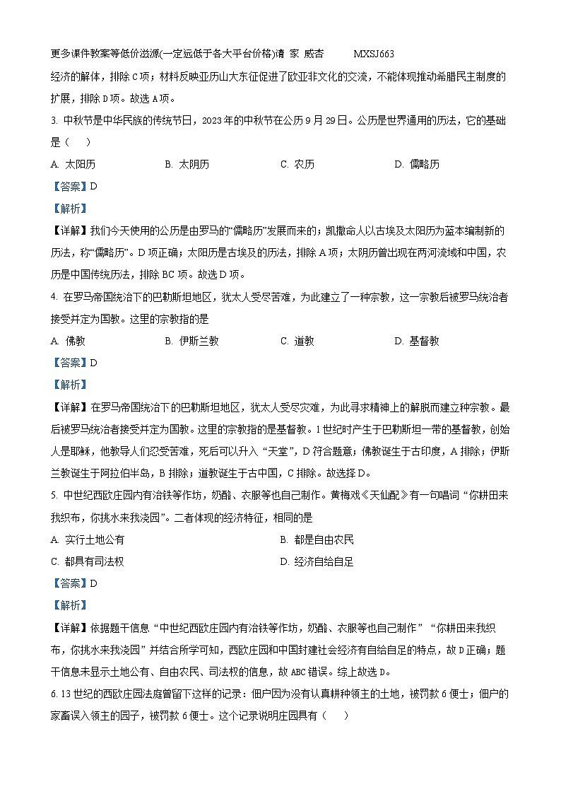 广西壮族自治区南宁市第十四中学2023-2024学年九年级上学期阶段练习（一）历史试题第2页