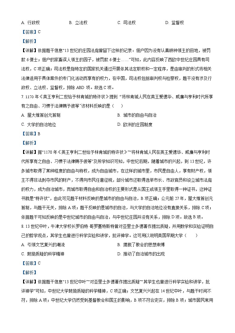 广西壮族自治区南宁市第十四中学2023-2024学年九年级上学期阶段练习（一）历史试题第3页