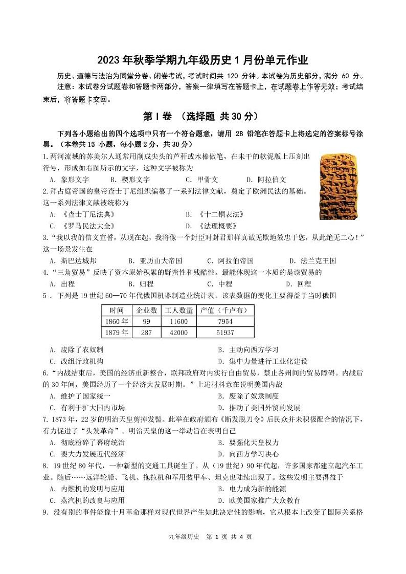 广西壮族自治区南宁市天桃实验学校2023--2024学年部编版九年级历史上学期1月月考试卷01