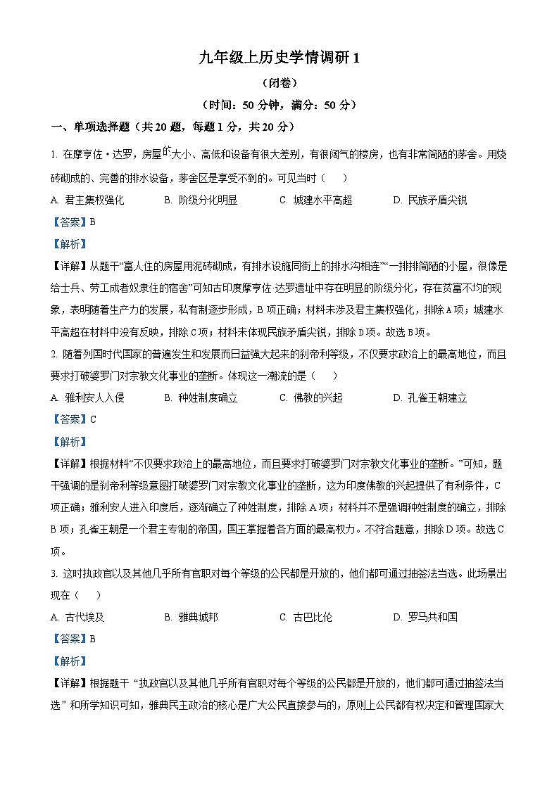 河南省实验中学2023-2024学年九年级上学期第一阶段学情调研历史试题第1页