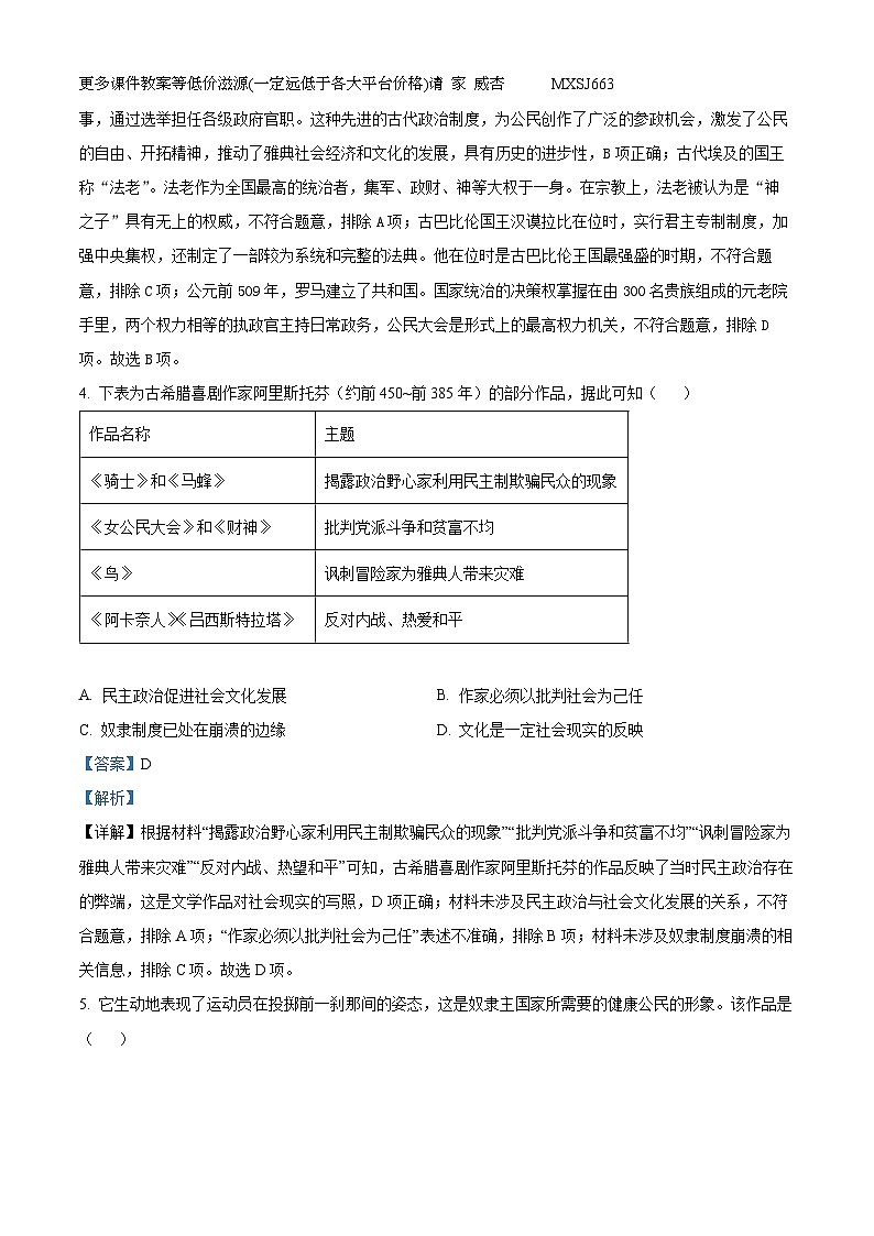 河南省实验中学2023-2024学年九年级上学期第一阶段学情调研历史试题第2页