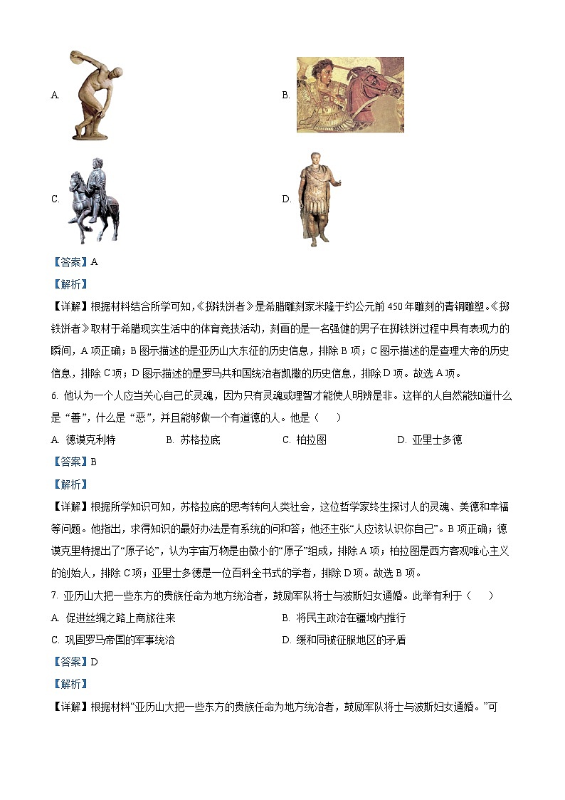 河南省实验中学2023-2024学年九年级上学期第一阶段学情调研历史试题第3页