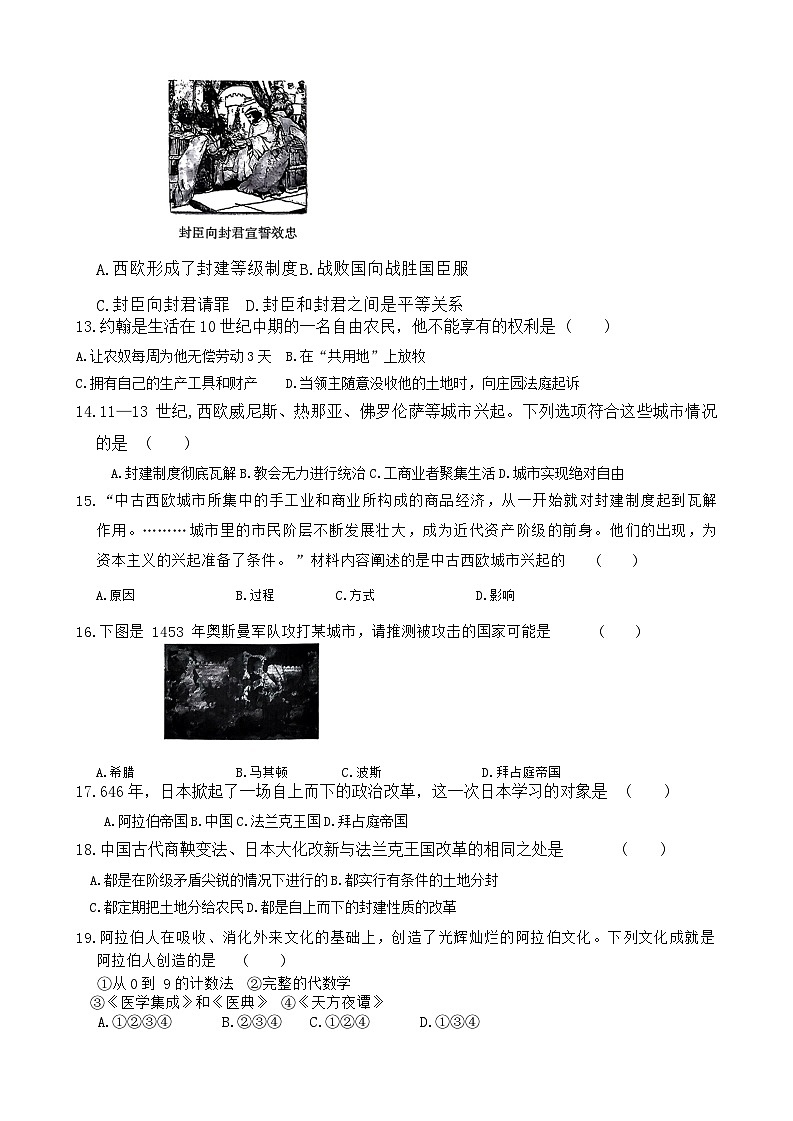 河南省周口市沈丘县部分学校2023-2024学年九年级上学期1月期末历史试题03