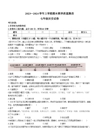 黑龙江省齐齐哈尔市梅里斯达斡尔族区2023-2024学年七年级上学期1月期末历史试题(无答案)