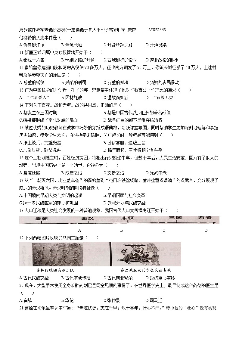 黑龙江省齐齐哈尔市梅里斯达斡尔族区2023-2024学年七年级上学期1月期末历史试题(无答案)02