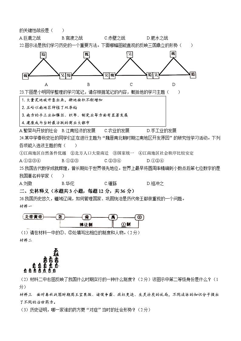 黑龙江省齐齐哈尔市梅里斯达斡尔族区2023-2024学年七年级上学期1月期末历史试题(无答案)03