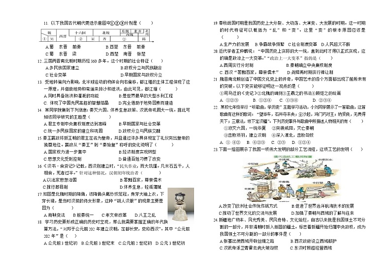 内蒙古呼伦贝尔市阿荣旗2023-2024学年部编版七年级上学期期末考试历史试题02