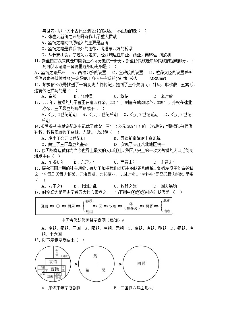 山东省菏泽市曹县2023—2024学年部编版七年级历史上学期第二次月考试题第2页