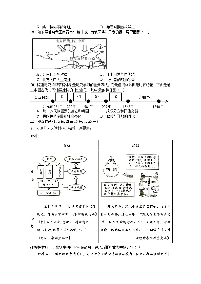 山东省菏泽市曹县2023—2024学年部编版七年级历史上学期第二次月考试题第3页