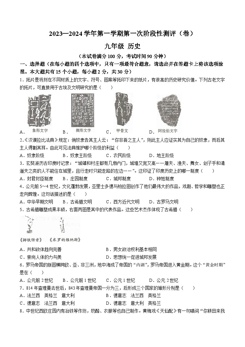 山西省实验中学2023-2024学年九年级上学期第一次阶段性测评历史试题(无答案)01