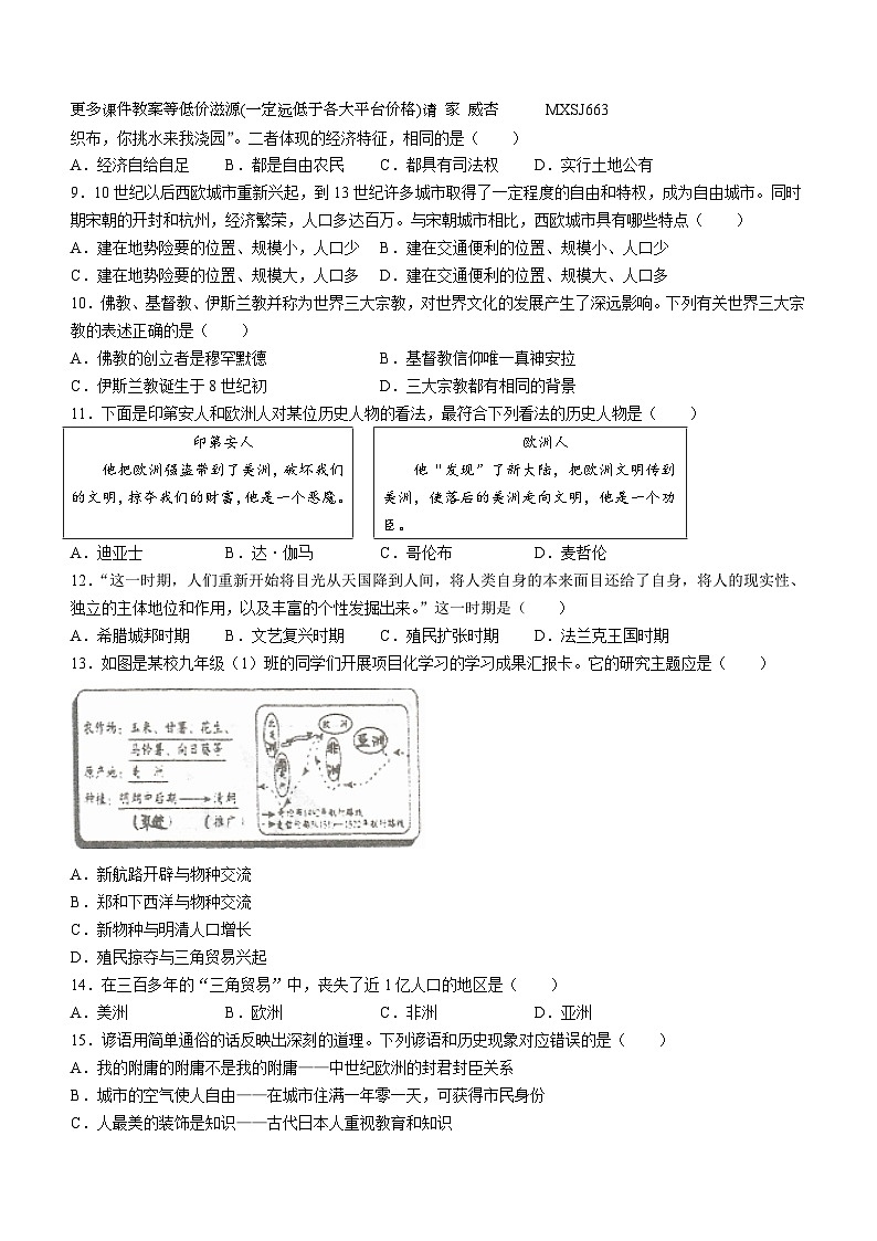 山西省实验中学2023-2024学年九年级上学期第一次阶段性测评历史试题(无答案)02