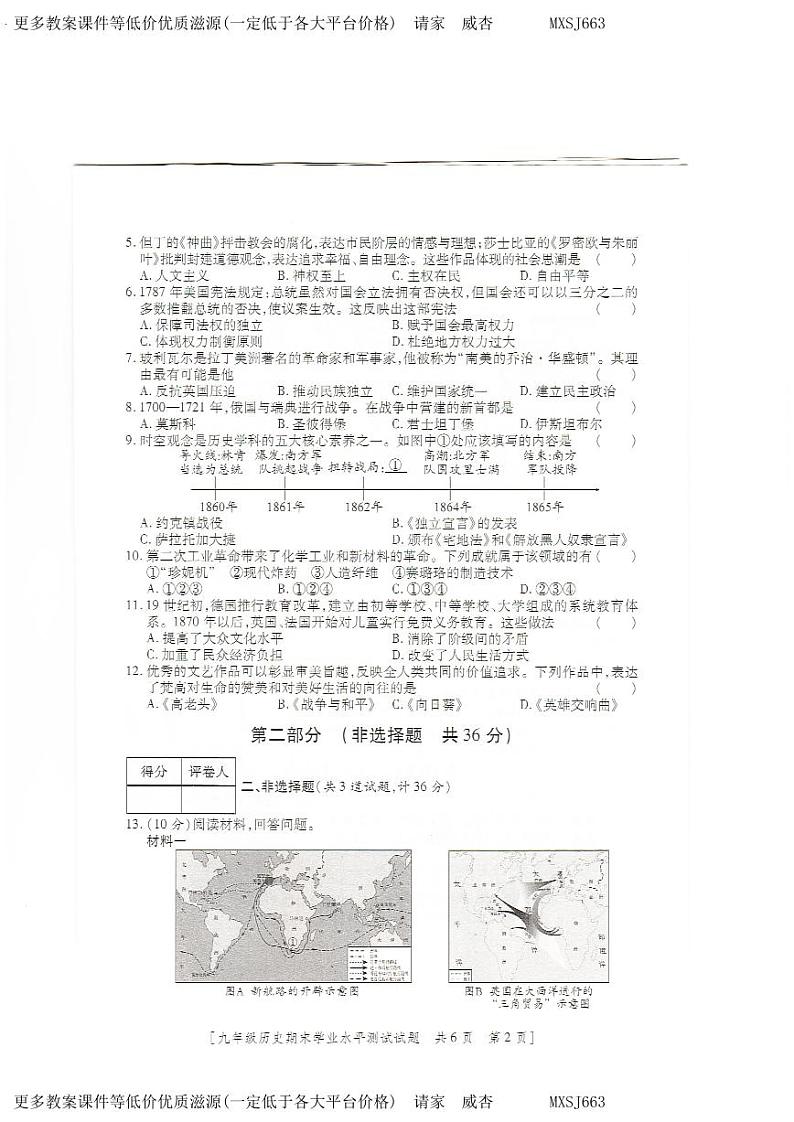 陕西省榆林市定边县第七中学2023-2024学年九年级上学期1月期末历史试题第2页